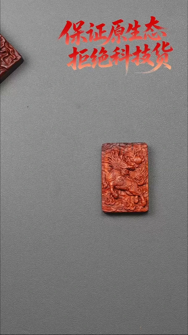 小叶紫檀麒麟平安牌