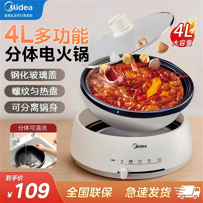 【4升+分体】美的家用电火锅电煮锅速热宿舍韩式多功能锅大容量P151