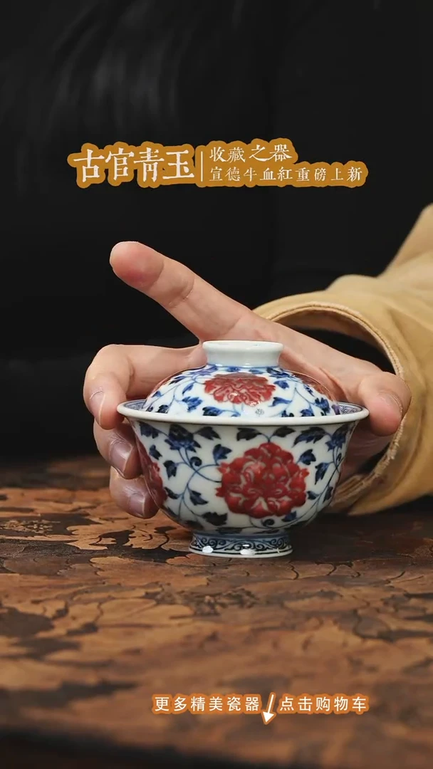 盖碗瓷古官青玉釉里红缠枝牡丹盖碗