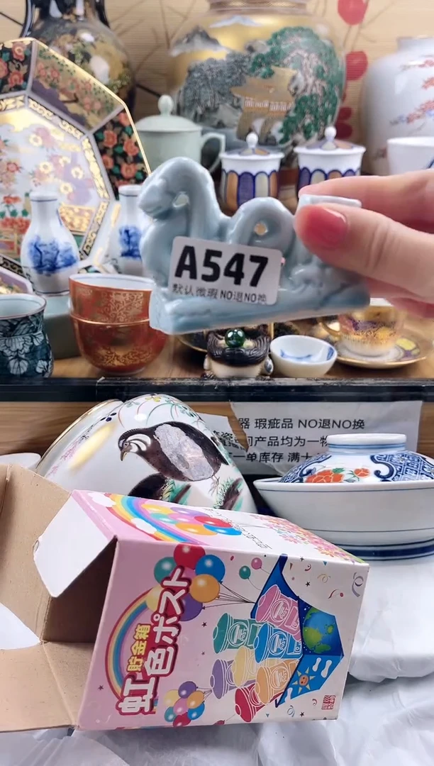 良*。==============a547
