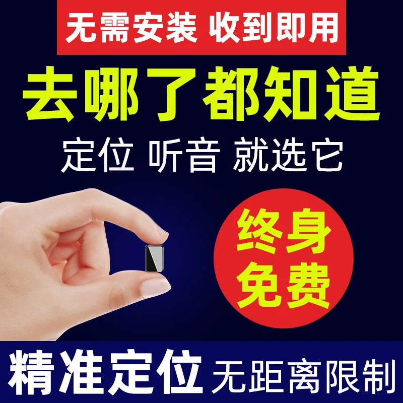 GPS定位器强磁免安装汽车电动车防盗录音无线车辆远程gps听音设备