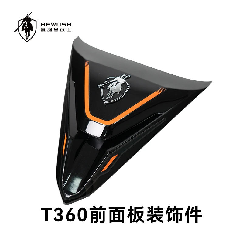 赛鸽黑武士T360前面板装饰件