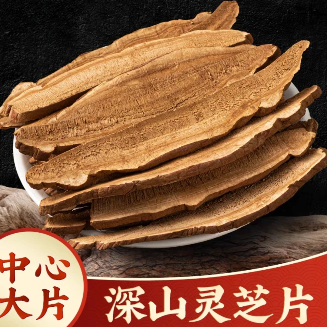 【灵芝片】正品精选无硫新货灵芝切片滋补养生搭配枸杞泡水煮水喝