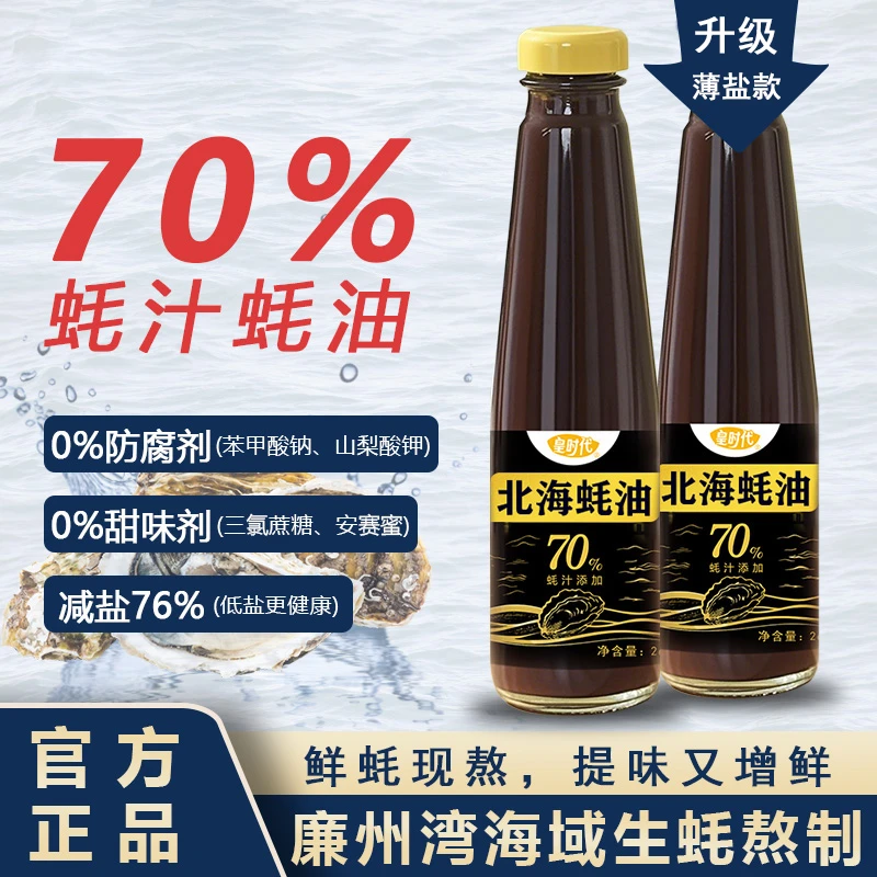 北海蚝油70%蚝汁零添加防腐剂味精色素传统薄盐蚝油广西北海蚝油