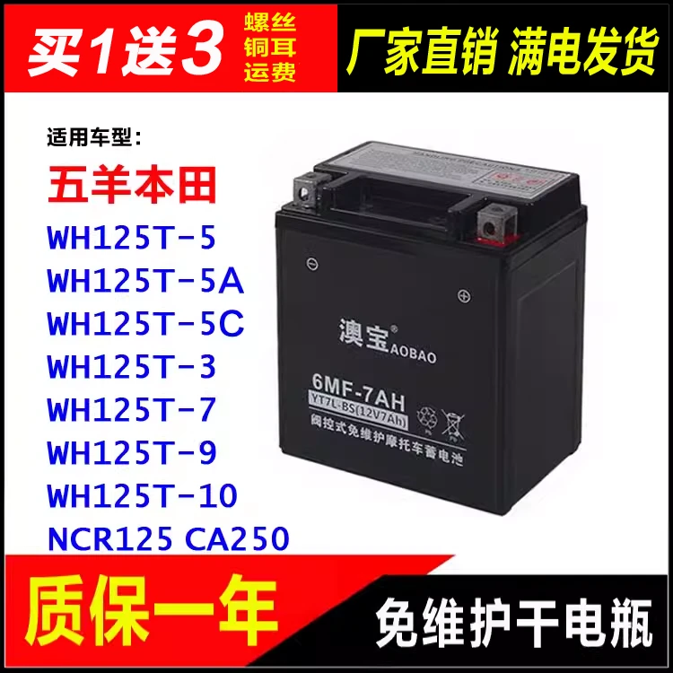 摩托车电瓶五羊本田WH125T-5-5A-5C-3-7-9-10 NCR125 CA250蓄电池