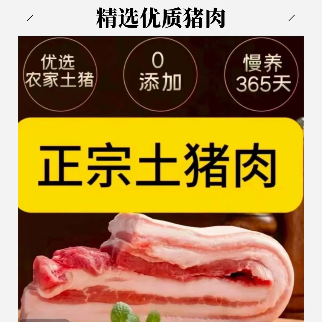 A【到手5斤】精品五花肉 肉质紧实 肥瘦相间 顺丰包邮
