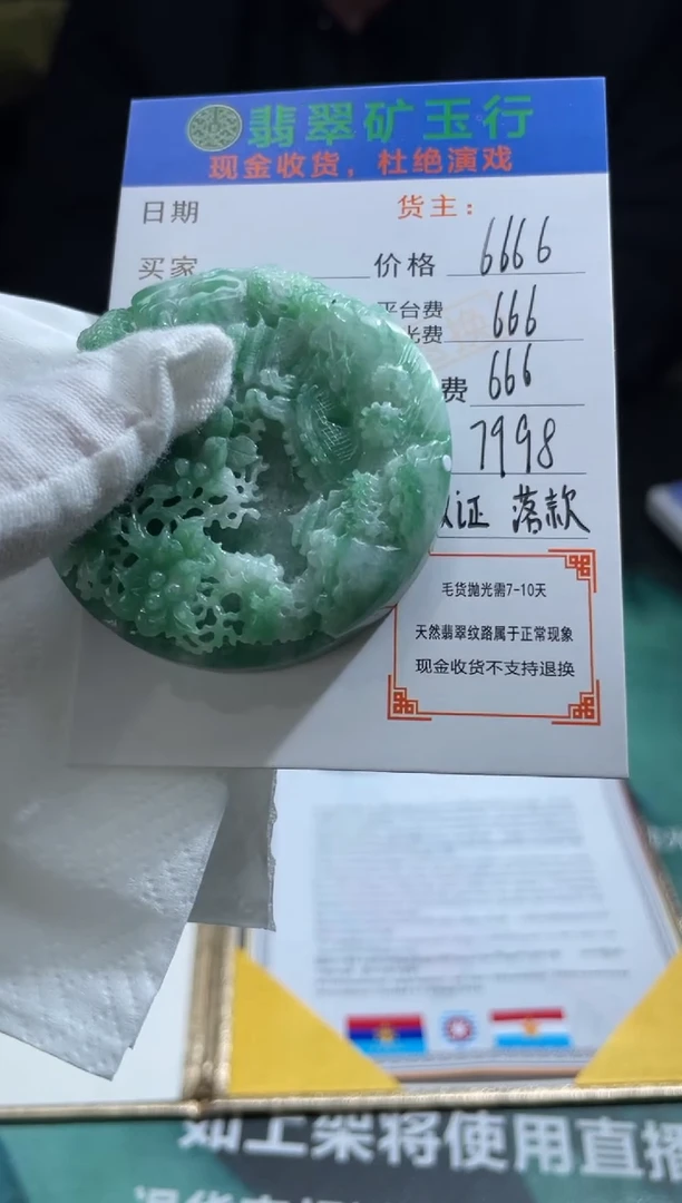 【闪购商品】定制翡翠未镶嵌-毛货-不退不换