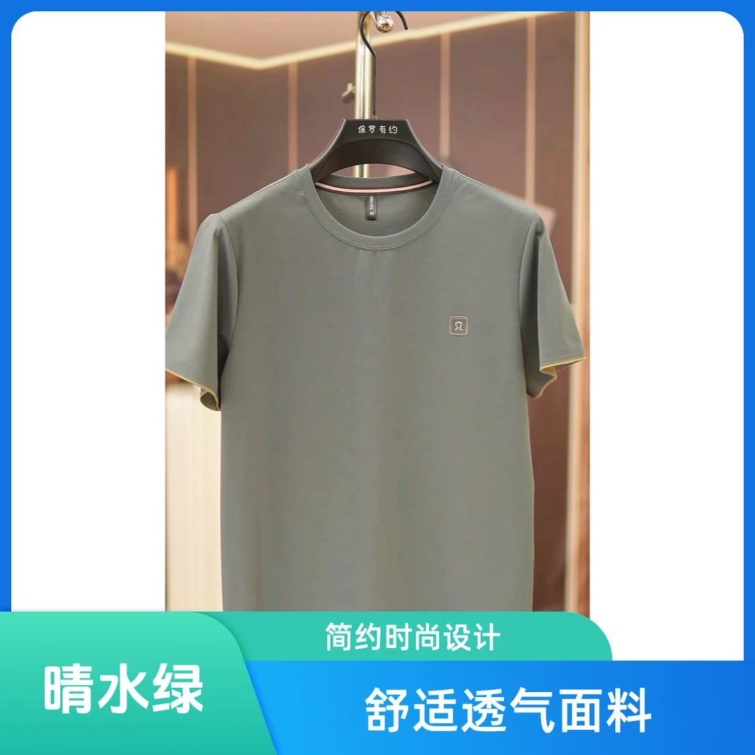 保罗有约男士舒适时尚夏季透气圆领桑蚕丝简单T恤