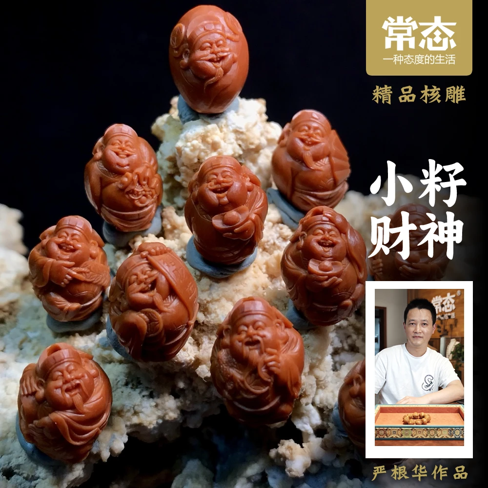 【常态核雕】严根华小籽财神1.2*1.6纯手工橄榄核雕JY505147