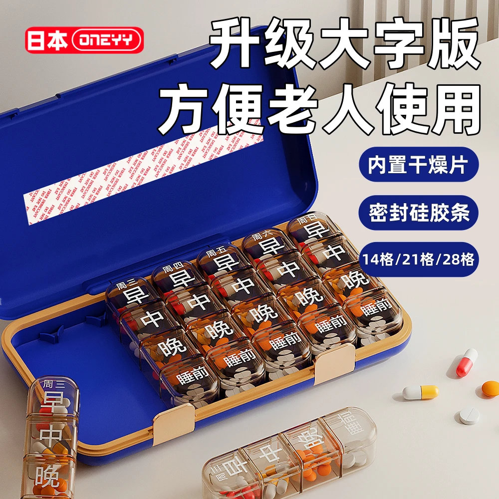 日式老人大字版避光分药盒便携一周七天分装盒一日三餐健忘小药盒