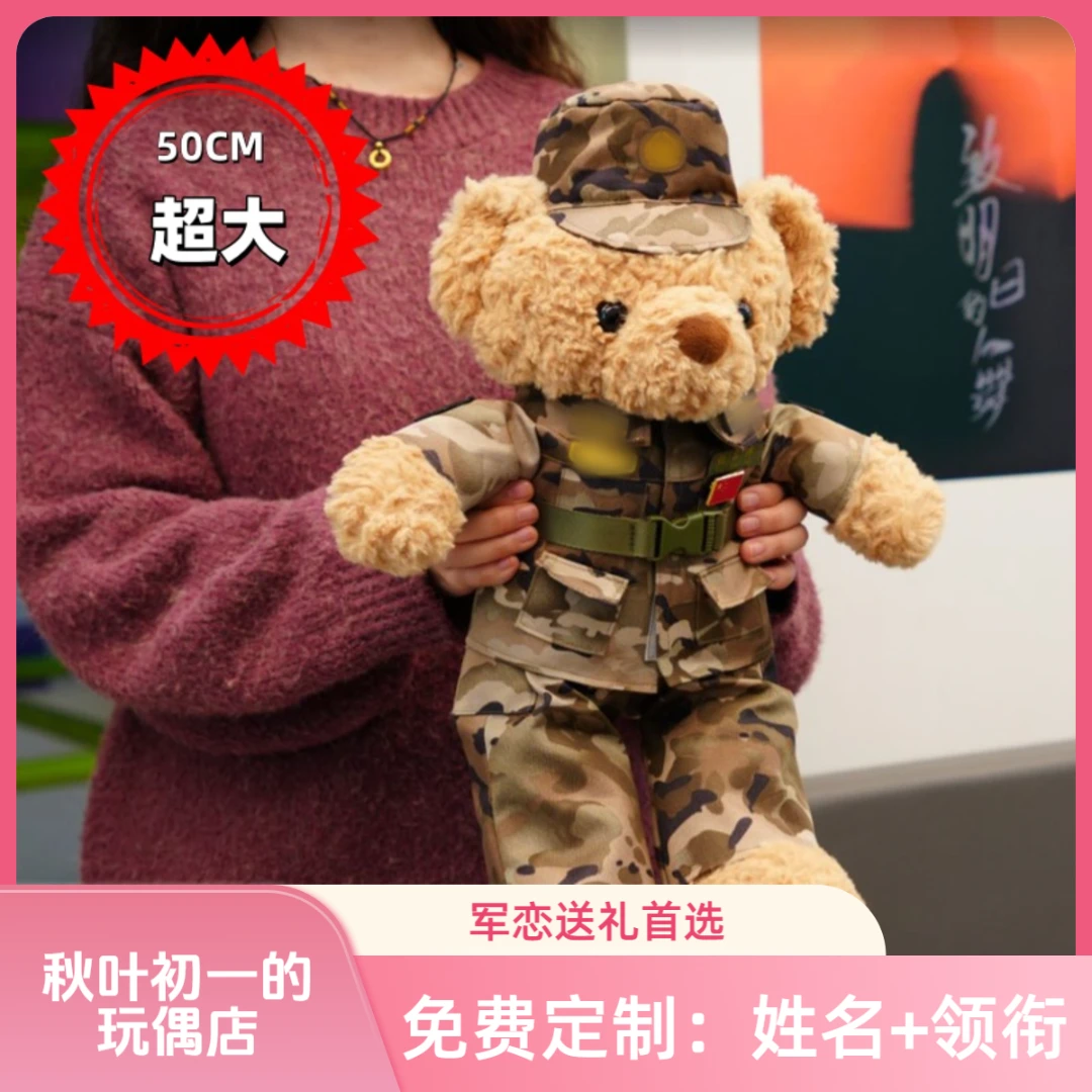军恋礼物解放军迷彩小熊战士毛绒玩具送女友兵哥哥玩偶退役礼物