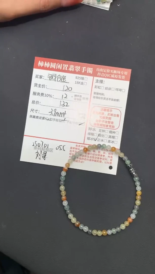 未镶嵌手链翡翠桃**夭姐姐250701055