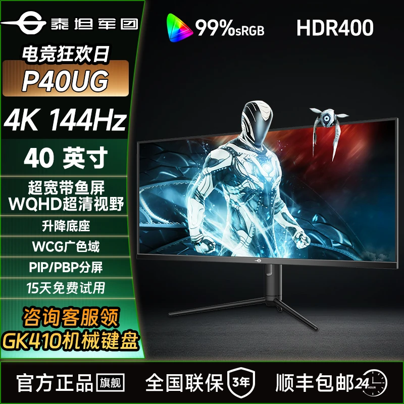 泰坦军团40英寸直面带鱼屏4K超清144Hz游戏办公电脑显示器P40UG
