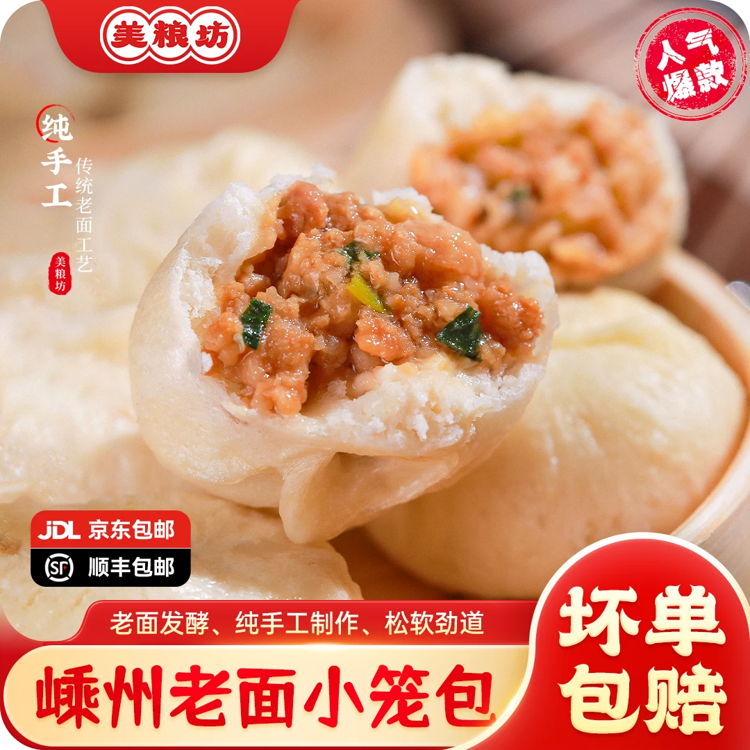 美粮坊手工老面小笼包黑猪肉包子嵊州美食早餐速食半成品