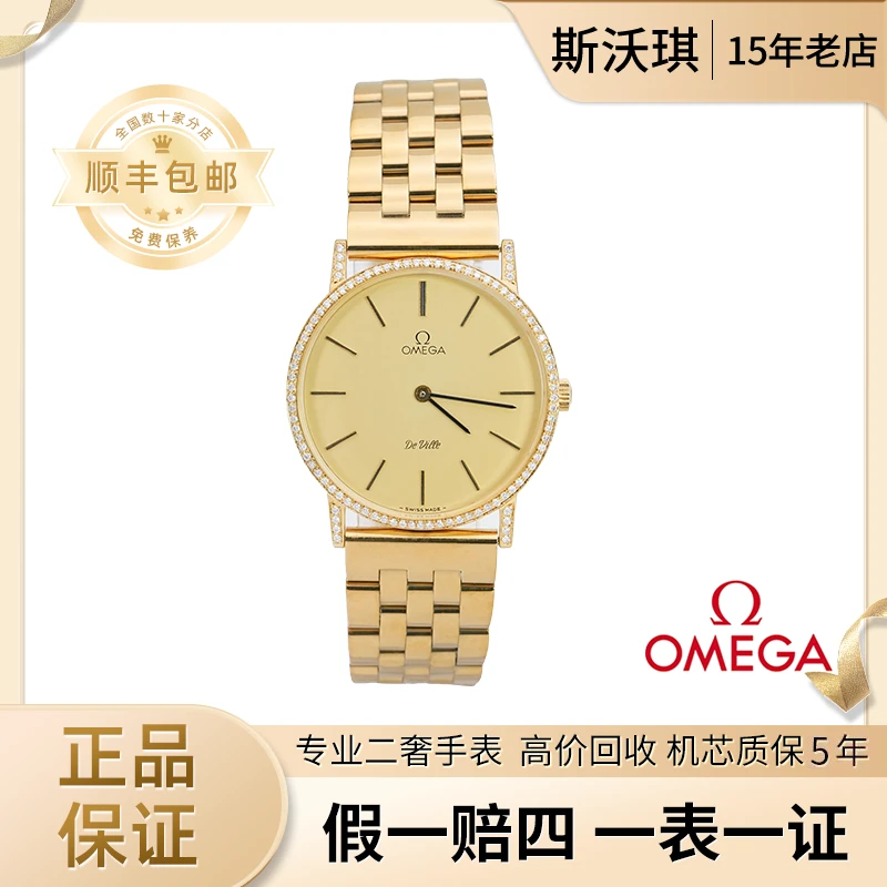 95新 Omega/欧米茄 32mm手动机械YTS3503碟飞系列瑞士名表