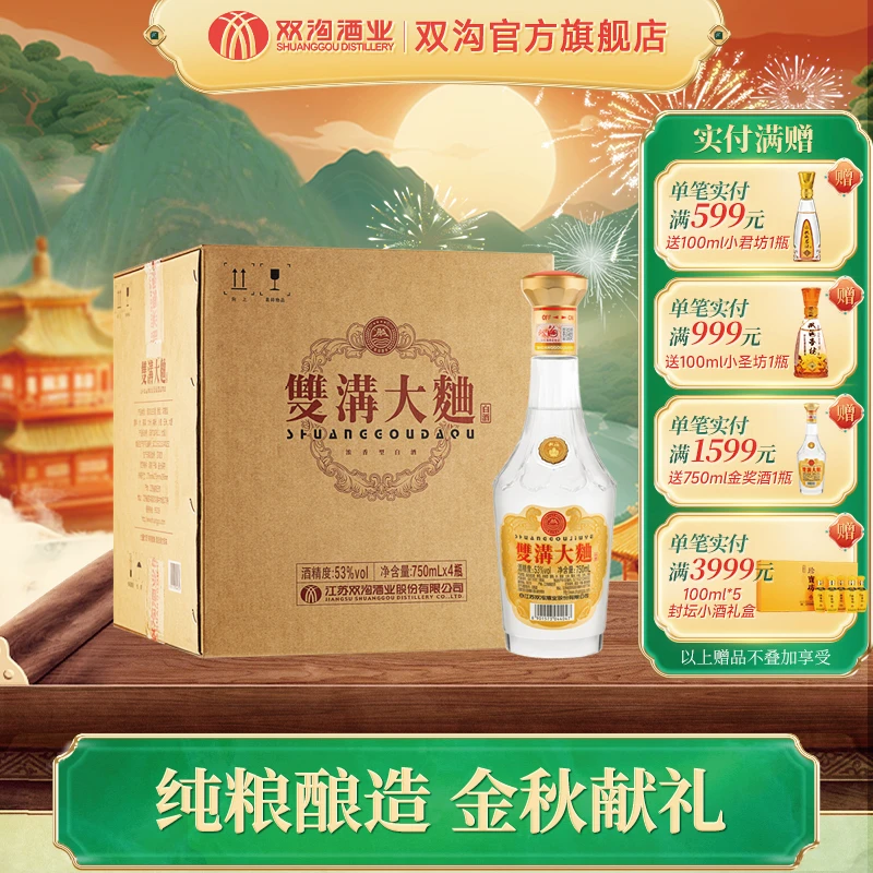 双沟大曲光瓶浓香型纯粮白酒53度整箱750ml*4瓶