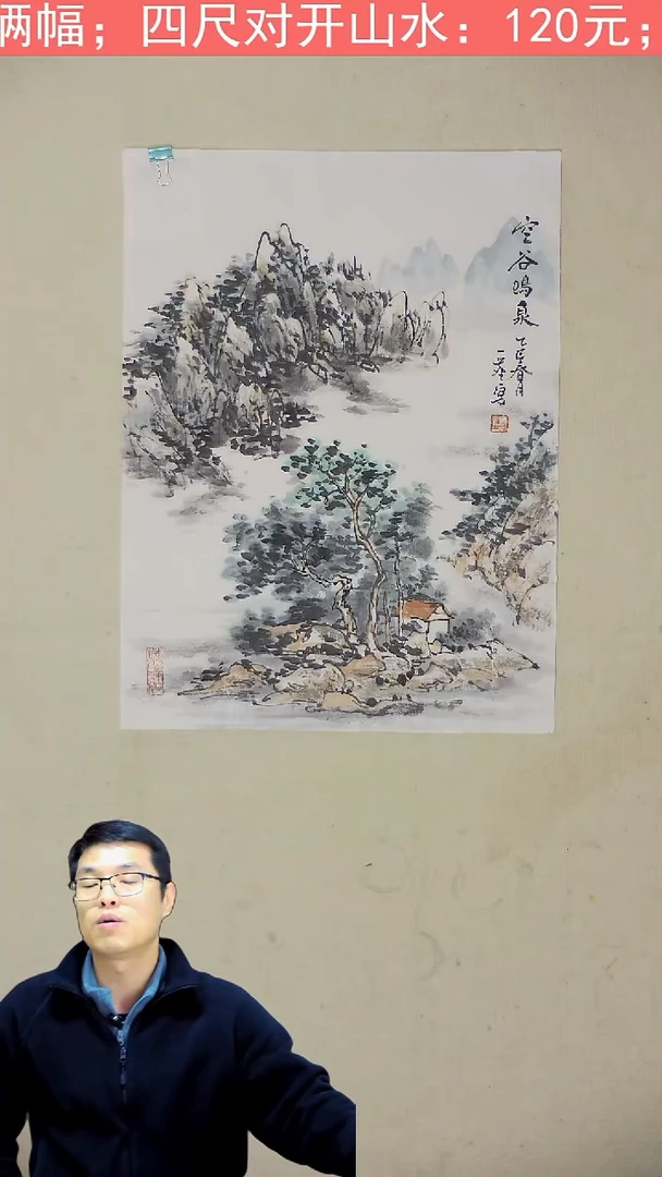 国画39*49 空谷鸣泉 302