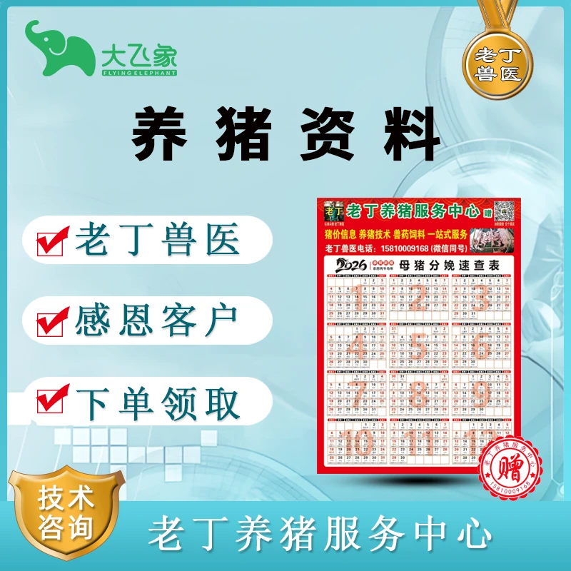 [大飞象]养猪本册-所有养母猪用的速查表