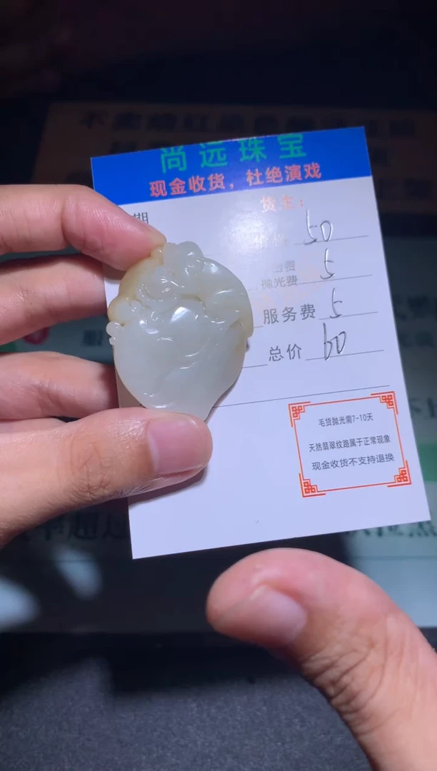 未镶嵌定制翡翠毛货-不退不换