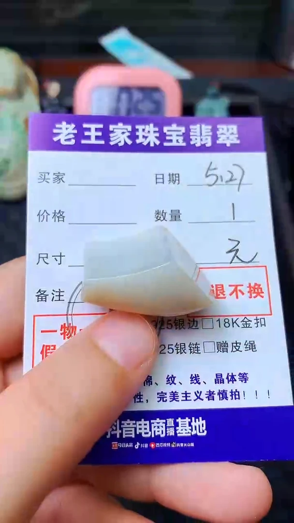 翡翠未镶嵌颈饰料子