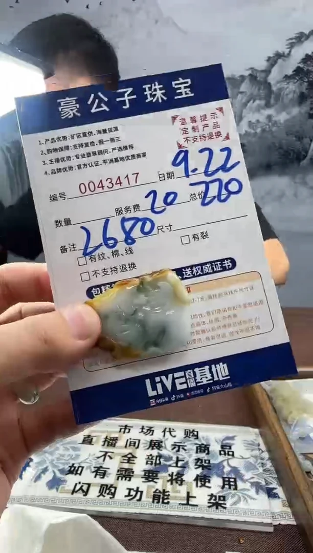 未镶嵌定制翡翠明***海43417（发货一件}