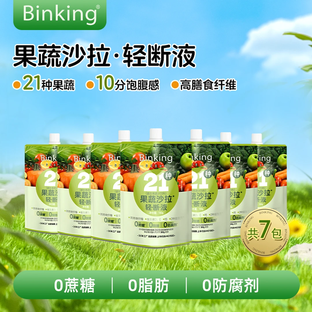 【好物分享】果蔬液体沙拉代餐搞膳食纤维轻断液21种复合果蔬汁饮料
