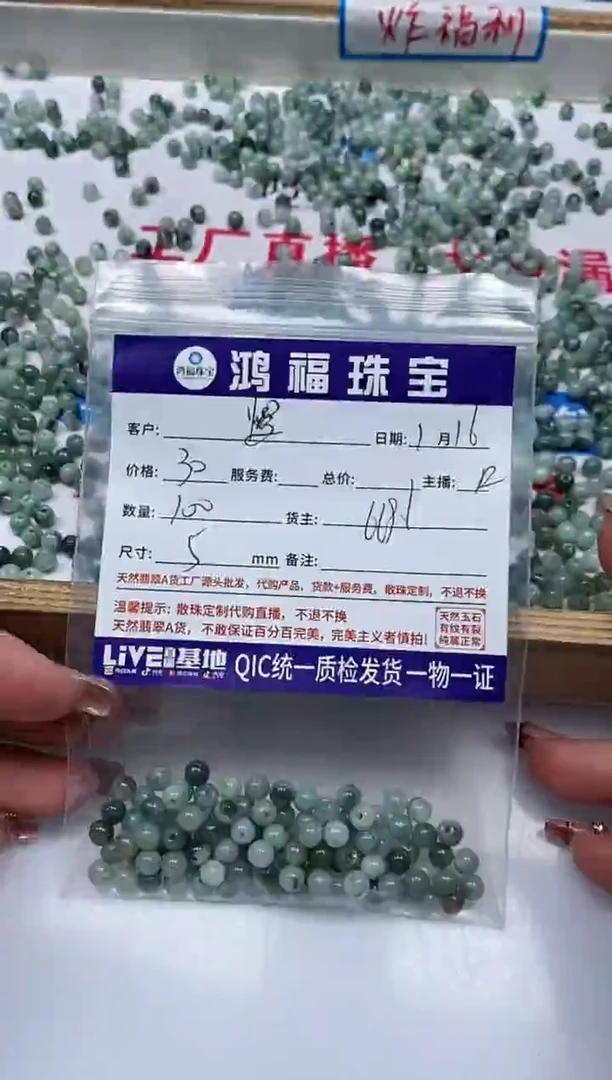 【闪购商品】翡翠手饰未镶嵌翡翠 飘花散珠5mm