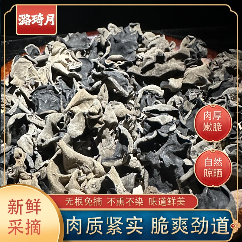 潞琦月东北头茬东宁黑木耳肉厚无根干货特产火锅高泡发25年新货