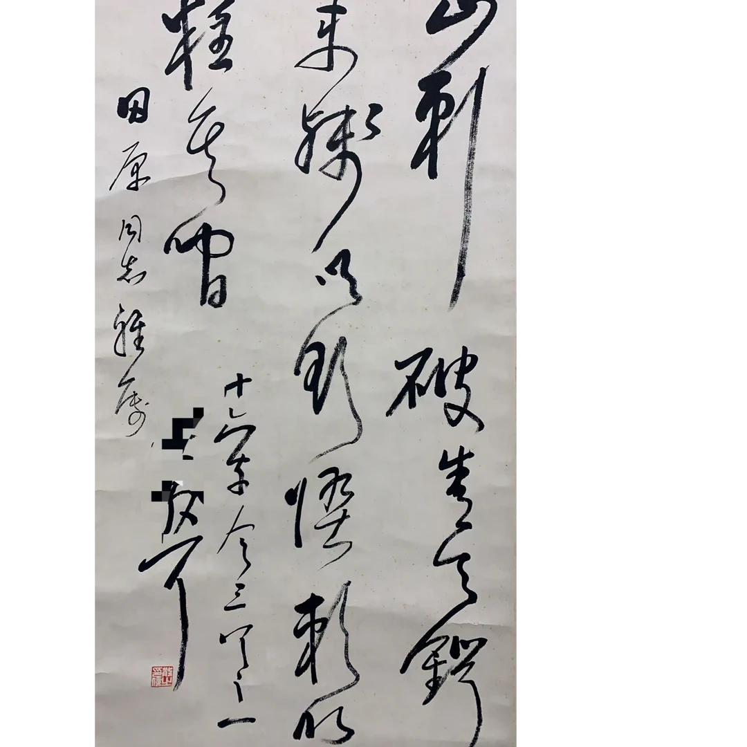 林 书法立轴 100 50 4.5平尺