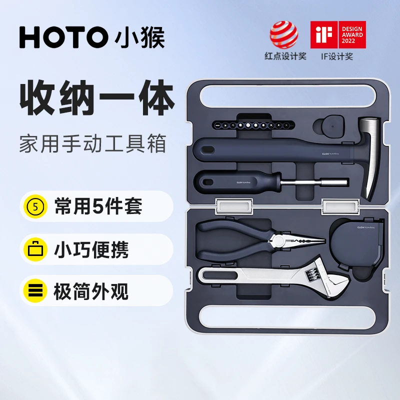 【HOTO小猴】家庭手动工具箱扳手铁锤家用五金工具套装多功能