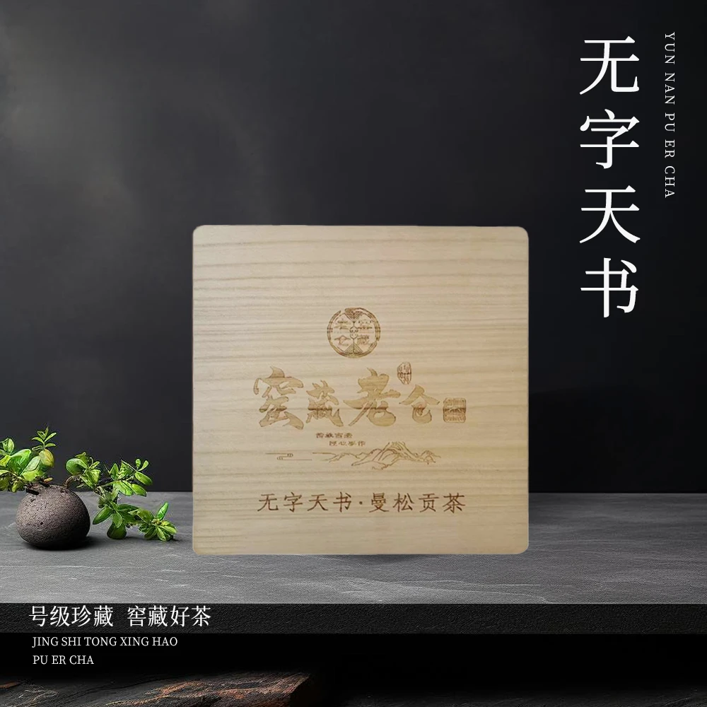 【悠悠普洱茶】啟辰宋聘茶莊无字天书曼松生1000g/砖带定制礼盒