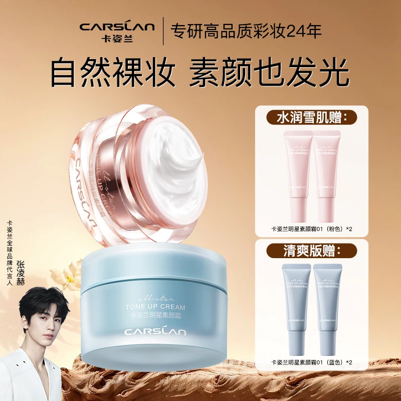 卡姿兰明星素颜霜女正品遮瑕素颜面霜保湿补水懒人面霜懒人素颜霜