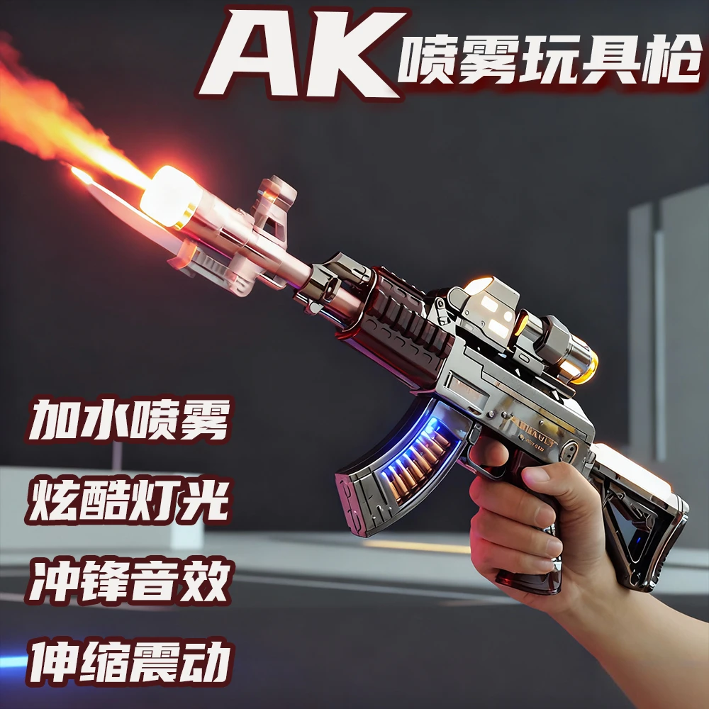 AK喷雾玩具枪3-6岁男孩电动炫酷冲锋灯光音乐震动冒烟不发射玩具1