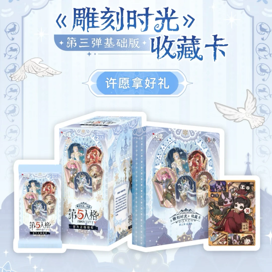 【拆盒】【文文挖矿】闪魂第五人格第3弹基础版雕刻时光收藏卡牌