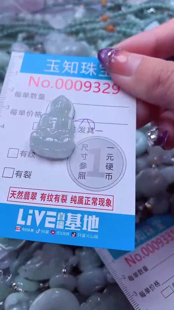 翡翠未镶嵌吊坠(不含链)9329