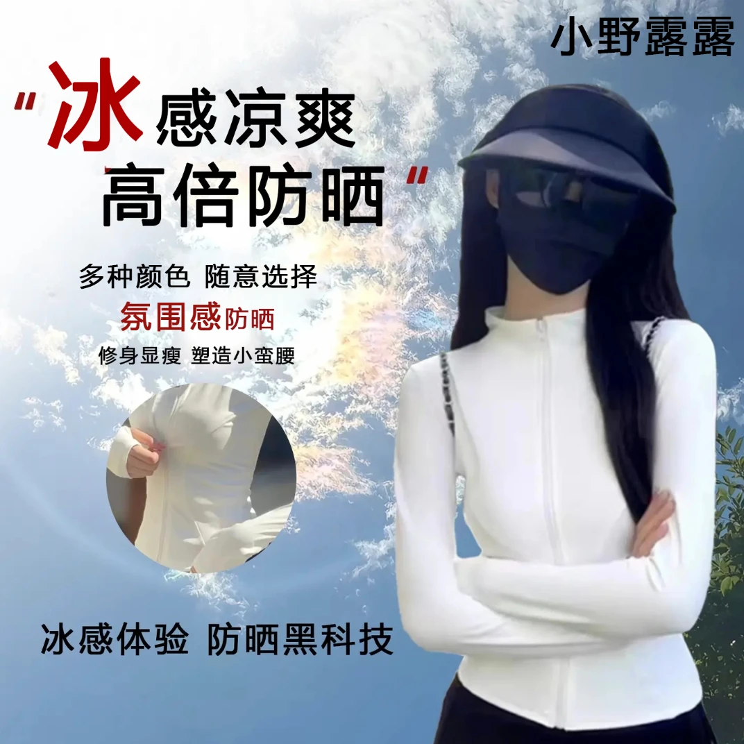 【运费补贴】夏季冰感立领防晒衣薄款修身显瘦立领瑜伽短款上衣014