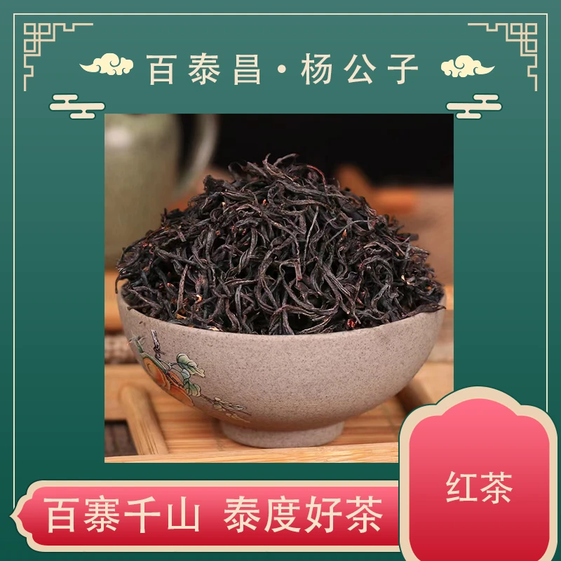 杨公子 百泰昌 老班章晒红 香甜 顺滑 云南红茶 散料