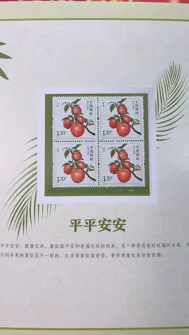 《芳香中国》 邮册 CSGS评级 邮票