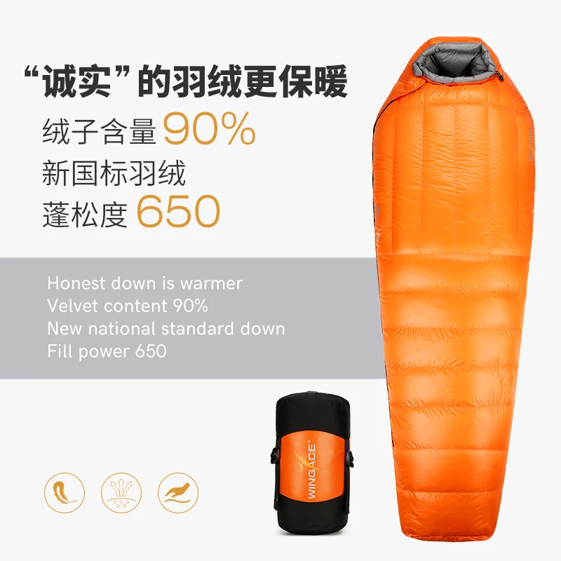 WINGACE翼士羽绒睡袋650蓬90鸭绒可拼接木乃伊睡袋户外露营装备