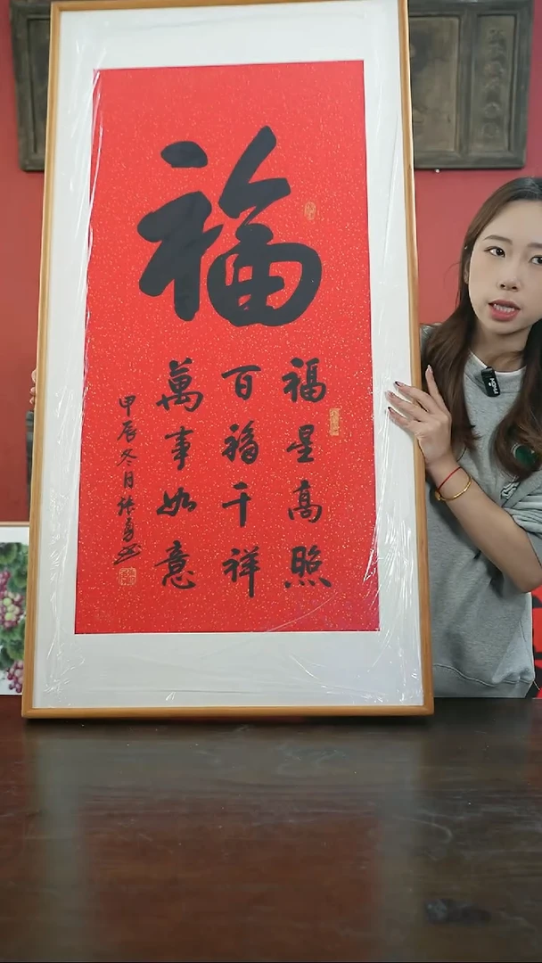 【闪购商品】书法手绘63*123-大福-柚木