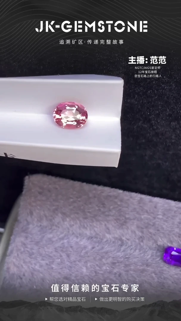 未镶嵌裸石碧玺椭圆阿富汗樱花粉碧玺1.69ct