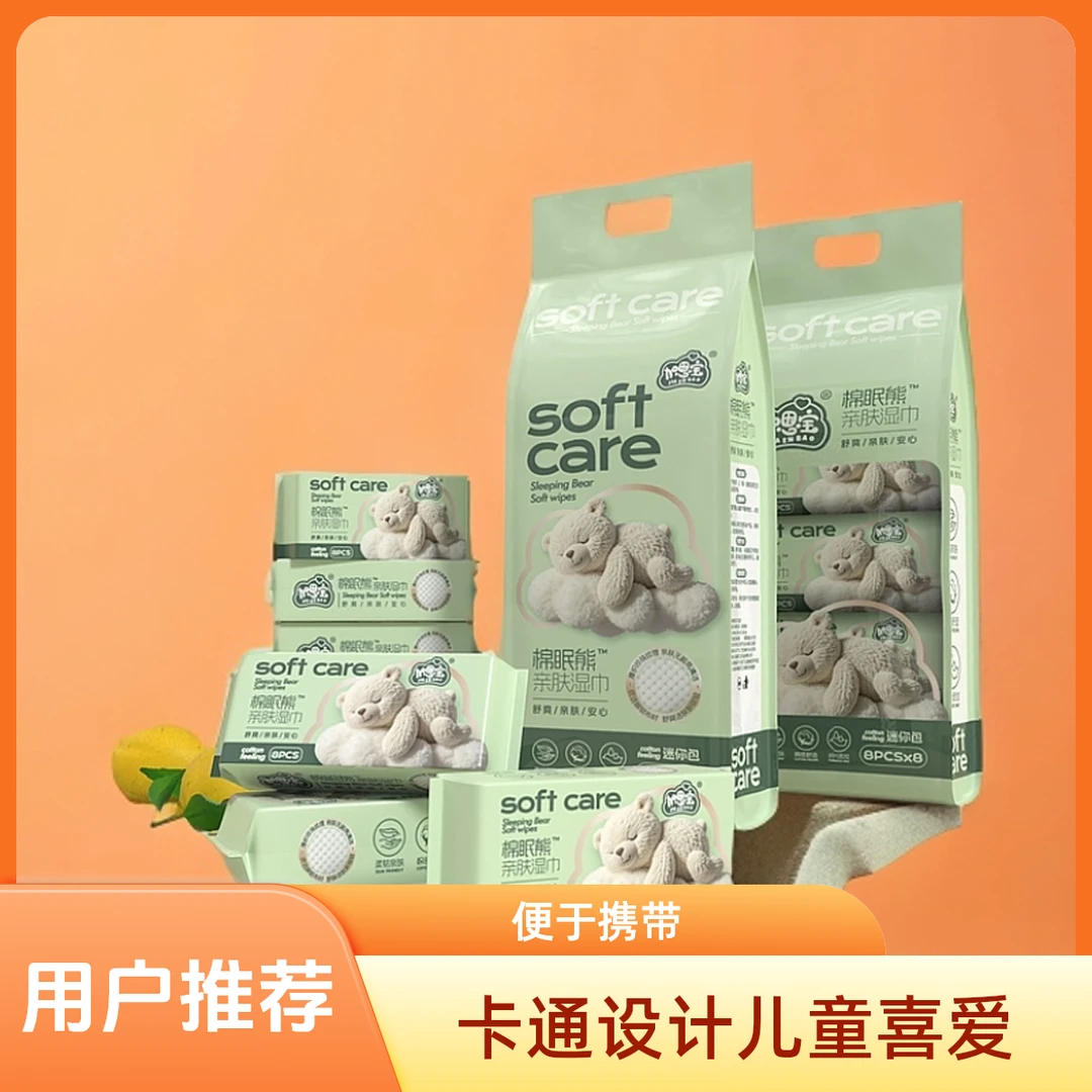 加恩宝棉眠熊湿巾纸8抽随身学生湿巾便携湿纸婴儿手口小包迷你