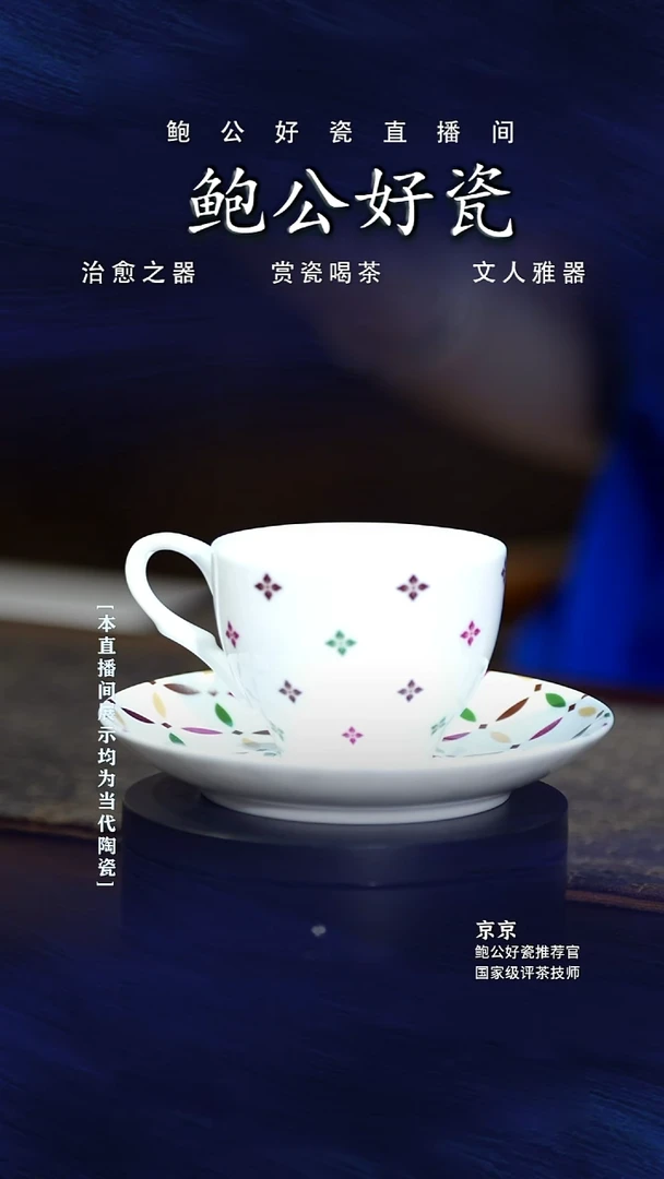 摆件鲍公好瓷直播闪购4
