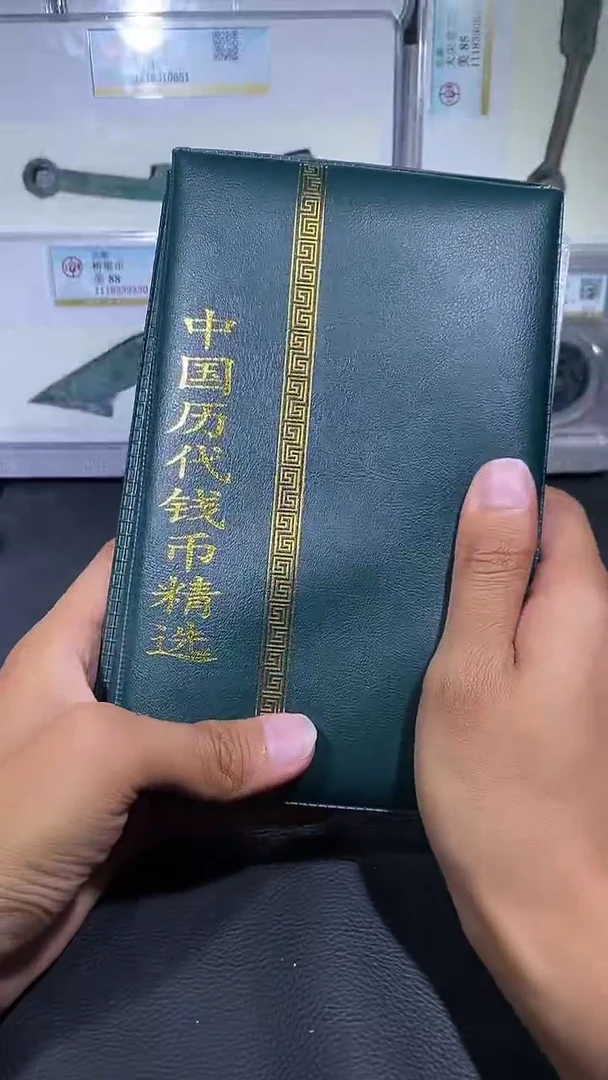 铜琪珍  中国历代钱币册60枚  一套
