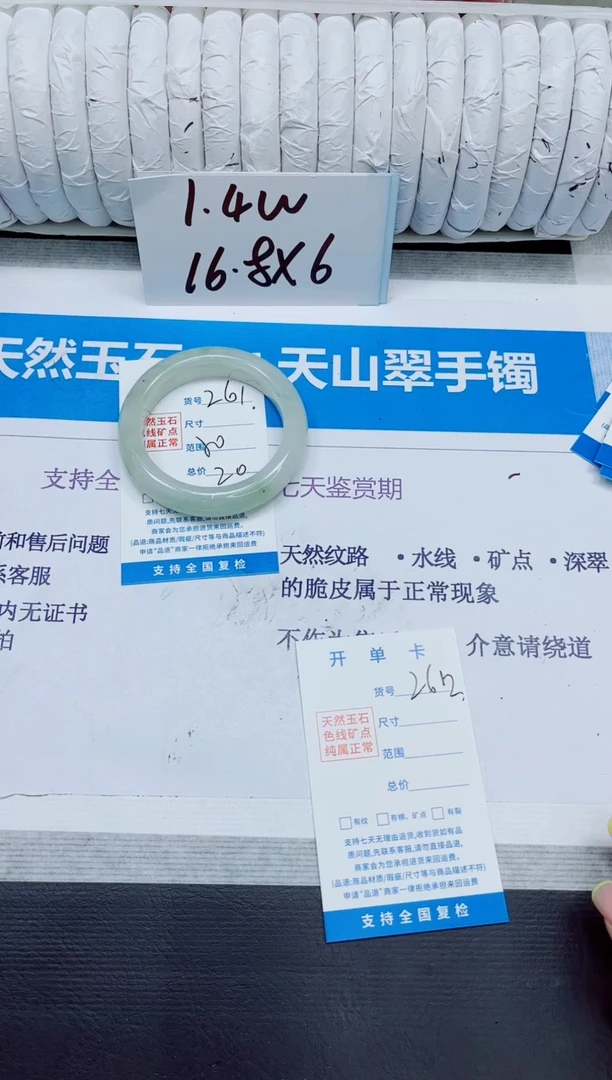 石英质玉手镯未镶嵌261/50