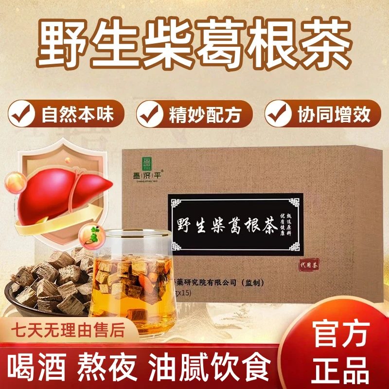 【官方正品】野生柴葛根茶青川深山柴葛根片喝酒应酬熬夜养生茶