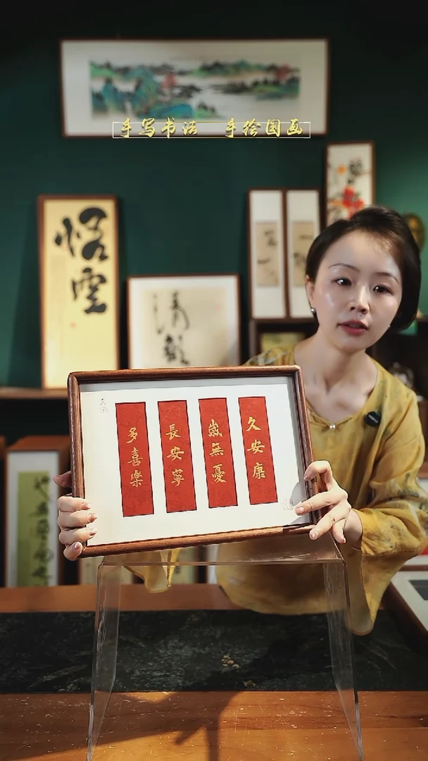 书法A4多喜乐实木23*32cm