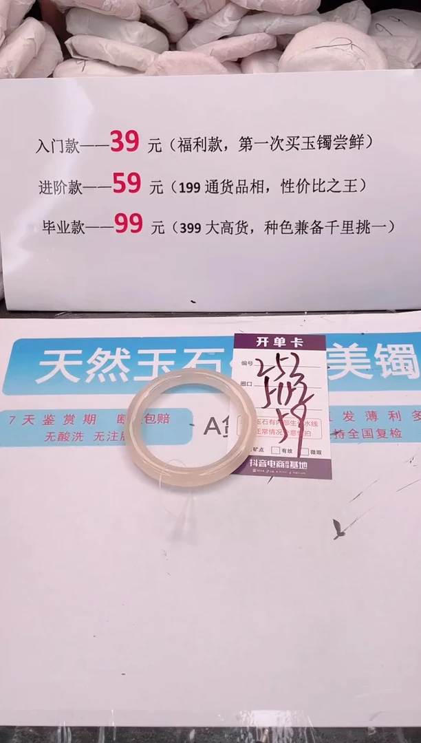 未镶嵌手镯石英质玉编码 A253