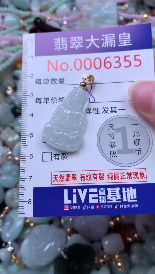 翡翠未镶嵌吊坠(不含链)6355