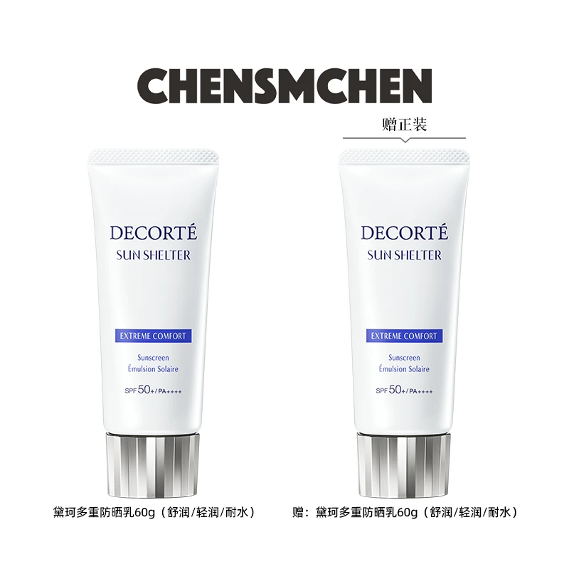 【CHENSMCHEN】黛珂多重防晒乳霜60g 隔离紫外线水润防护spf50+